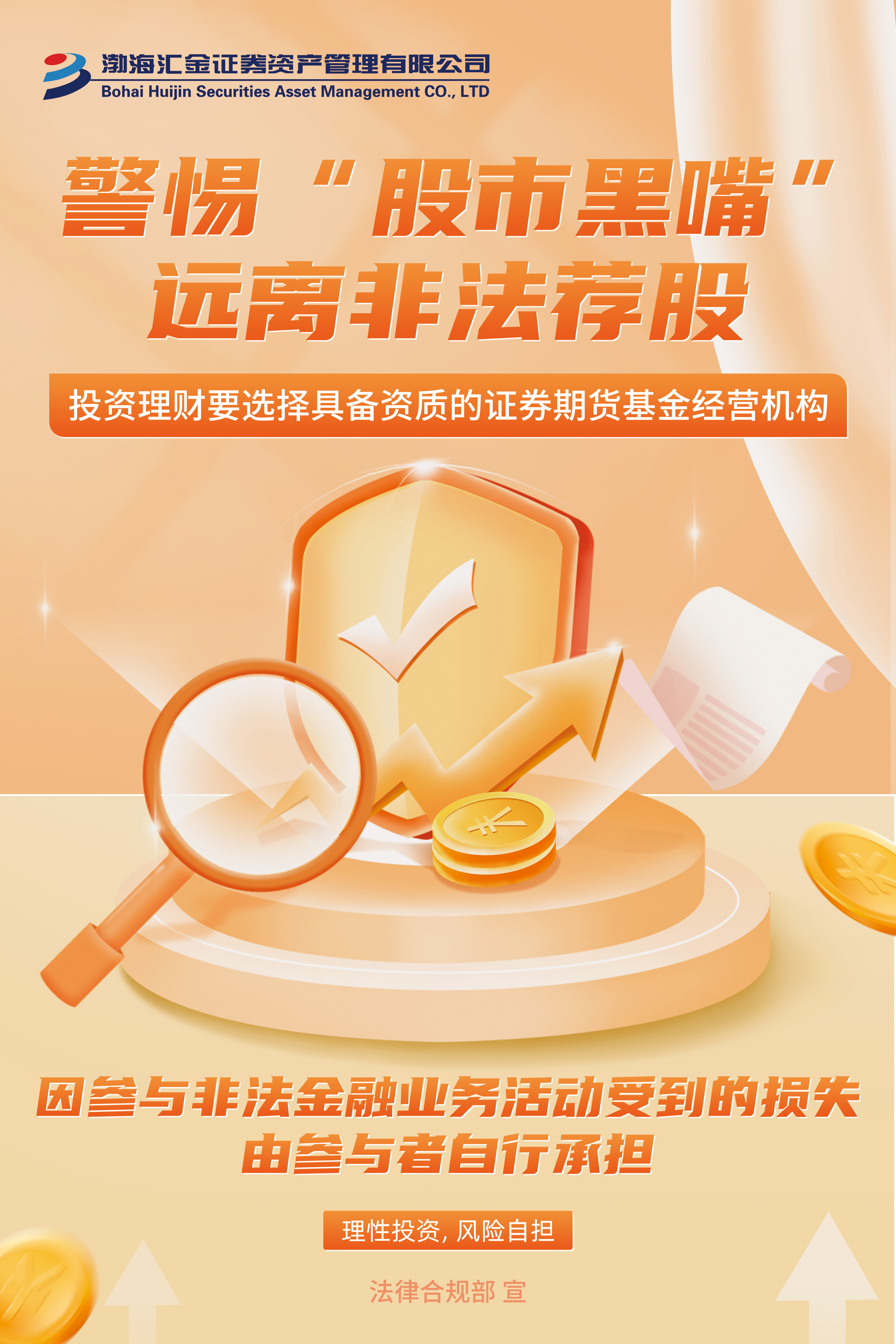 防范非法證券期貨基金宣傳月活動-海報(bào)-2025-5-26.jpg